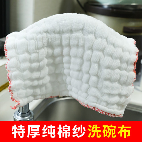 【特厚纯棉纱】厨房洗碗布