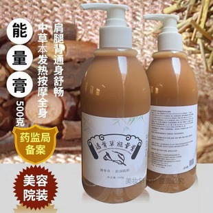 透骨草发热能量按摩膏 紧致塑形驱寒排湿刮痧疏通经络能量膏