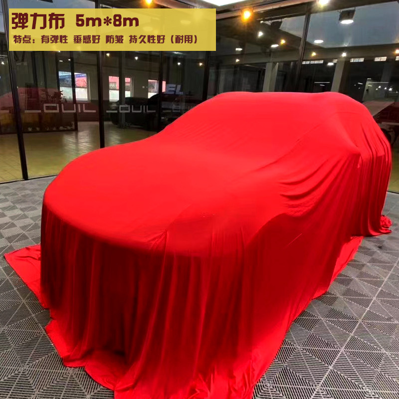 红色揭幕布新车上市汽车4s店交车仪式用品发布会盖车布车衣揭车布