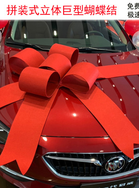 展厅交车布置装饰汽车4s店新提车交车蝴蝶结仪式拉花蝴蝶结大红花