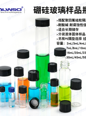 欧尔赛斯化学储存样品玻璃瓶3ml7ml8ml10ml16ml30ml60ml透明100个