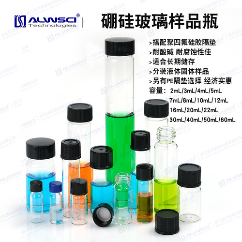 欧尔赛斯化学储存样品玻璃瓶3ml7ml8ml10ml16ml30ml60ml透明100个