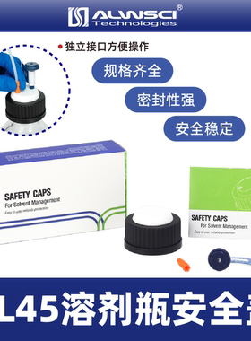 欧尔赛斯溶剂瓶安全盖带空气阀黑色2孔3孔4孔GL45溶剂瓶使用方便