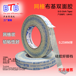 BTB广告行业胶带源头厂家-网格布基双面胶泡棉强粘双面胶美纹纸