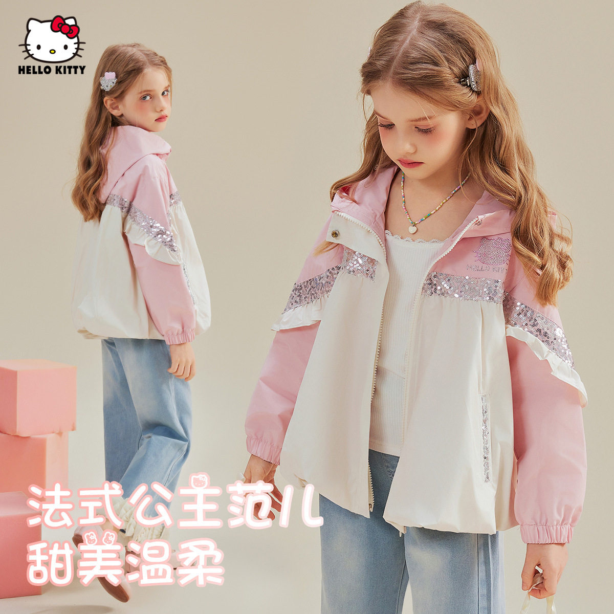 女童秋季甜美风撞色外套2025新款中大童装公主风亮片点缀外衣