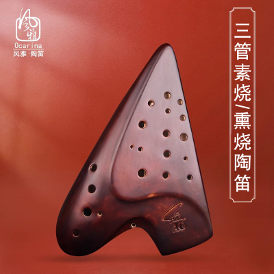 风雅陶笛三管陶笛AC中音C调AF AG BC 3管陶笛专业级演奏型考级