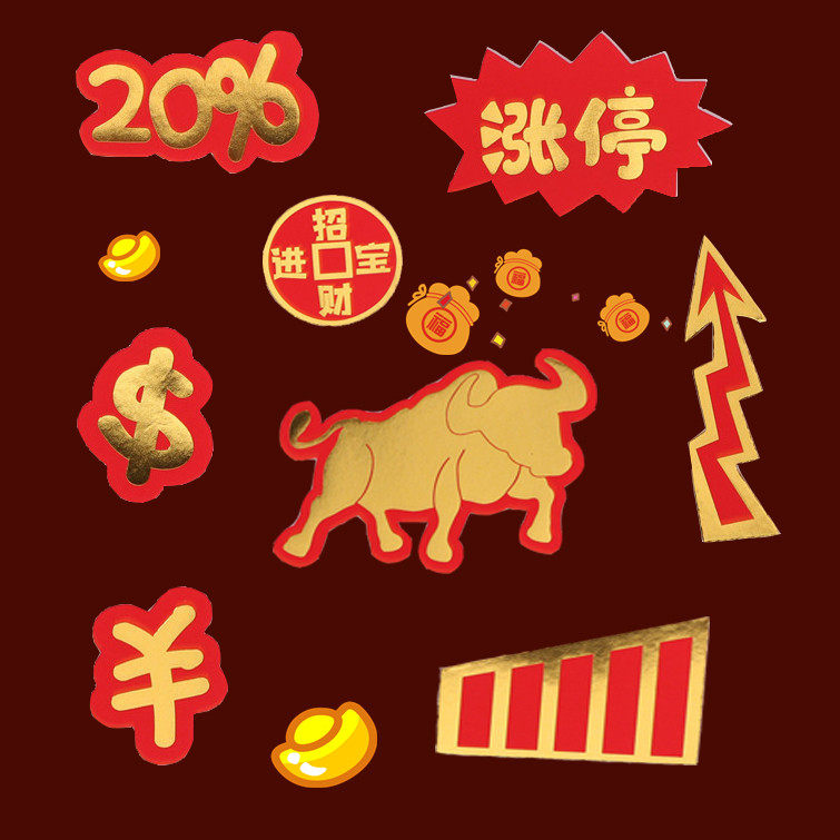 烘焙牛年蛋糕装饰股市飘红股票涨涨涨新股必中巴菲特牛市插牌插件