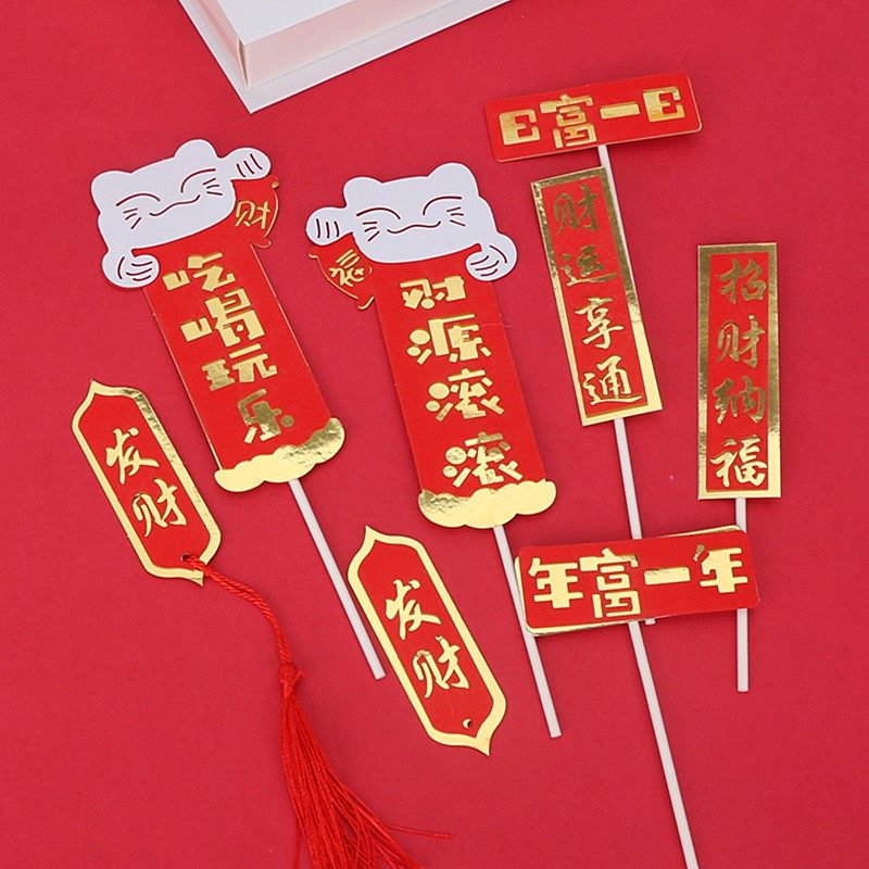 5枚红色喜庆招财蛋糕装饰插件