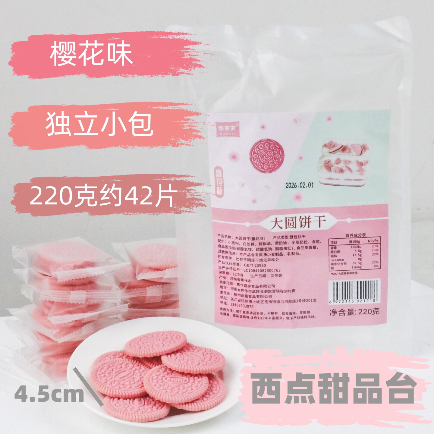 粉色樱花味装饰饼干卡通小猪小熊猫爪爱心薄脆蝴蝶结生日蛋糕插件