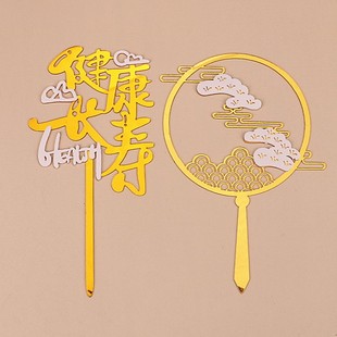 10枚金色仙鹤祥云健康长寿双层团圆做寿爷爷奶奶生日蛋糕装饰插件