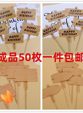 生日快乐蛋糕装饰插件HP仿木路牌箭头方形成品空白写字烘焙插牌