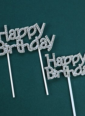 ins水钻hp女神生日蛋糕装饰插件银色闪亮仙女烘焙插牌