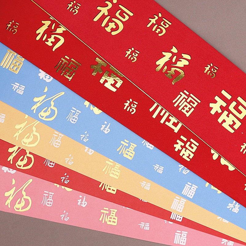 蛋糕装饰福字围边爷爷奶奶生日做寿福如东海身体健康福烫金纸围边