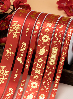 2026新年红色丝带马到成功字新年装饰蛋糕包装喜庆红绳1cm宽22米