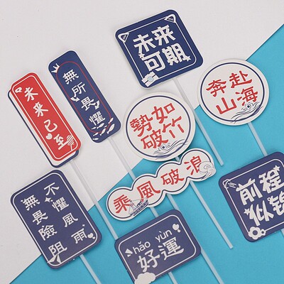 未来可期帆船毕业蛋糕装饰插件