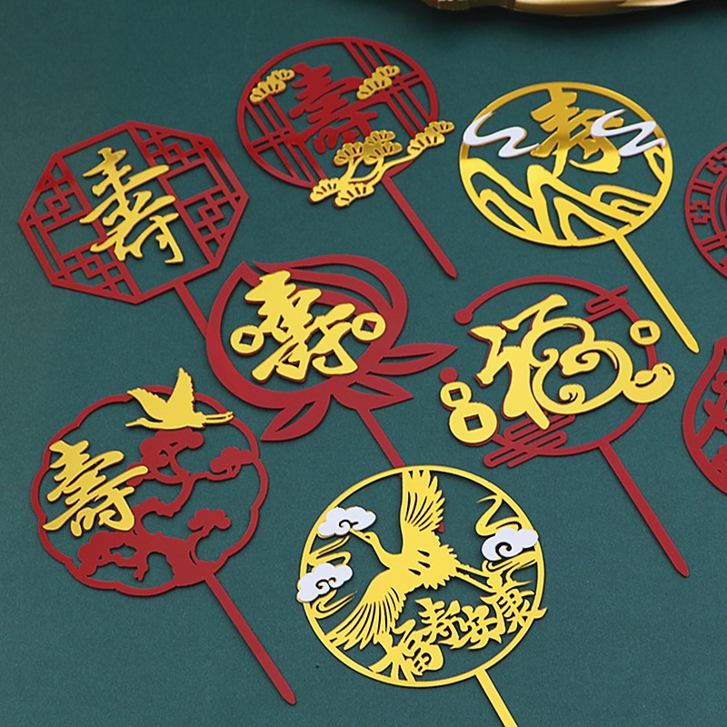 爷爷奶奶过寿亚克力插件蛋糕装饰