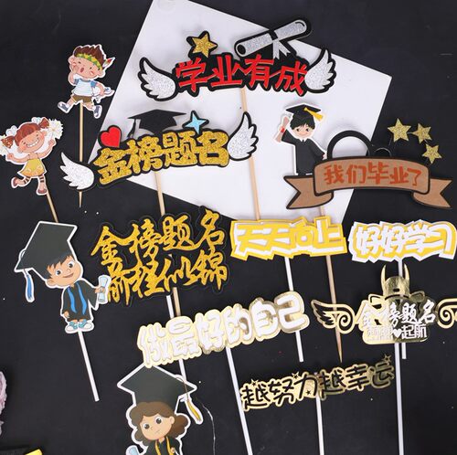 派对博士帽学习我们毕业生日蛋糕