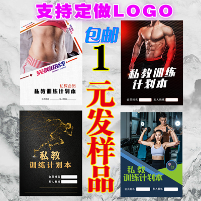 私教训练计划本PT本教练日志