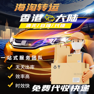 香港海淘转运包税清关跑腿代提全香港 转运中国 中环屯门上水代提