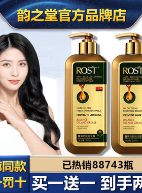 ROST韵之堂黄防脱洗发露生姜防脱草本去屑洗发水止痒防掉发增发
