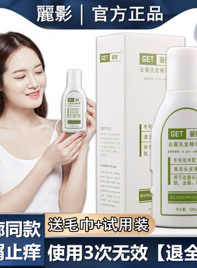 正品GET麗影去屑洗发水 丽影洗发精华除螨虫强力去大块头屑神器
