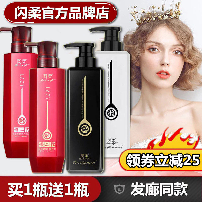 闪柔二代护发懒人霜洗护发膜正品