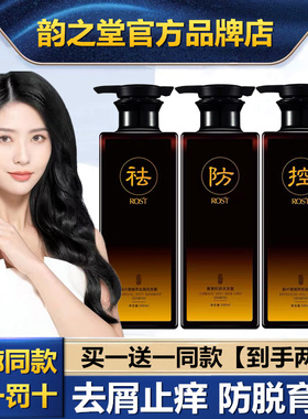 ROST韵之堂植萃草本去屑洗发水 黄防脱控油育发止痒洗发露