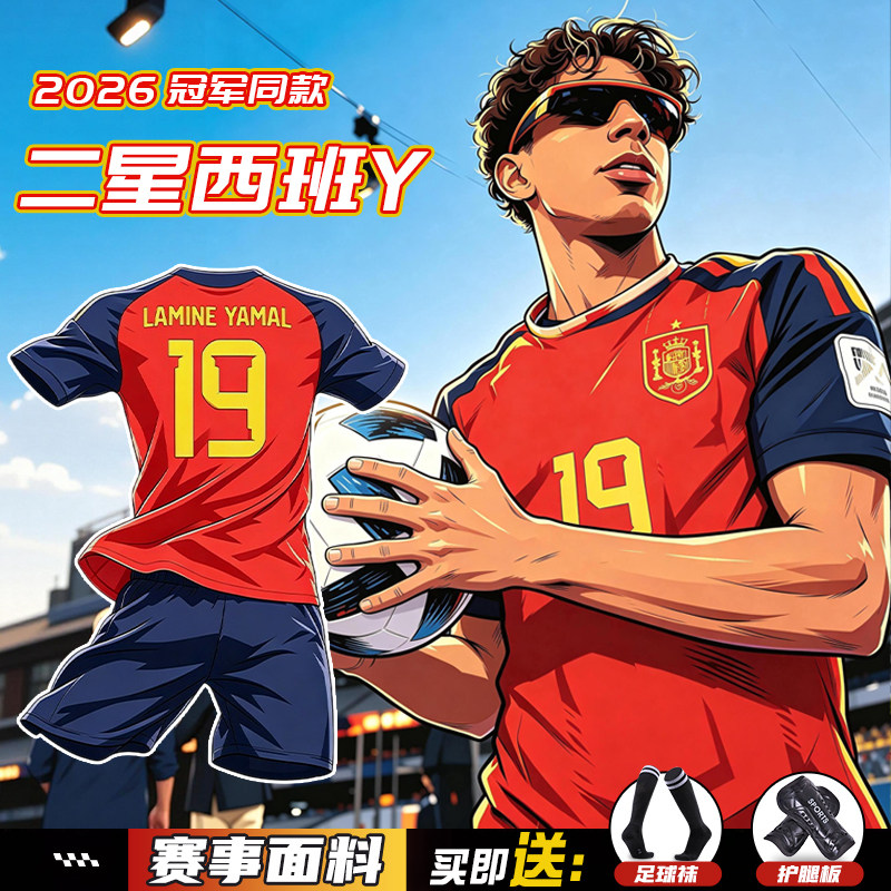 2026冠军西班亚马尔牙19号球衣儿童足球服套装世界国家杯队服定制