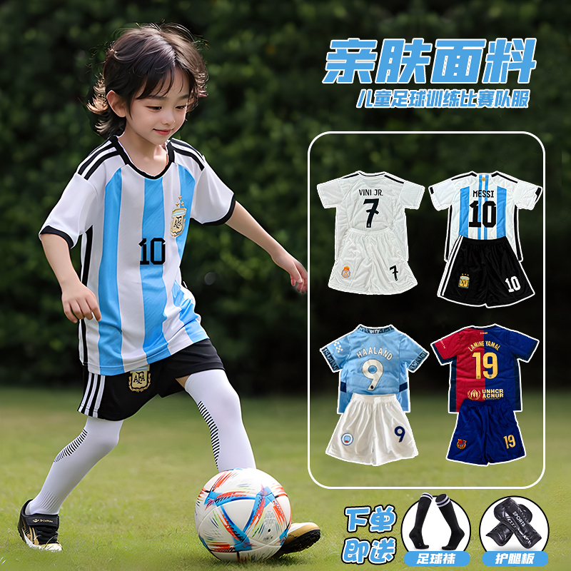 2025阿根廷梅西葡萄牙C罗足球服