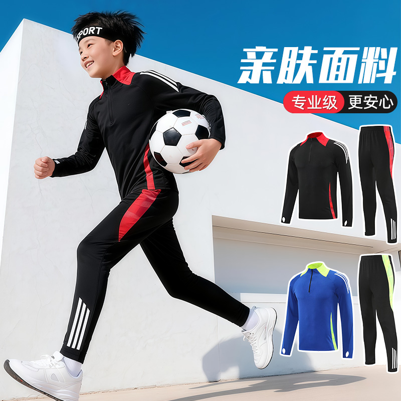 儿童长袖足球训练服定制比赛队服秋冬篮球服半拉链足球服套装男女