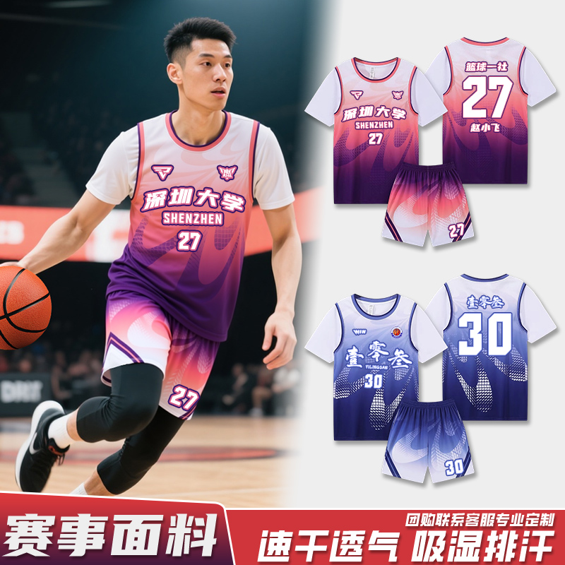 短袖篮球服定制【赛事级面料】