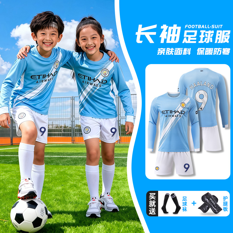 长袖足球服比赛队服定制赛事品质