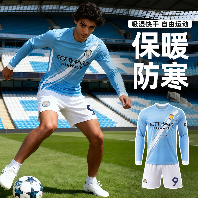 长袖足球服比赛队服定制赛事品质