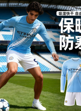 曼城球衣长袖足球服比赛队服定制皇马C罗巴萨梅西训练服套装秋冬