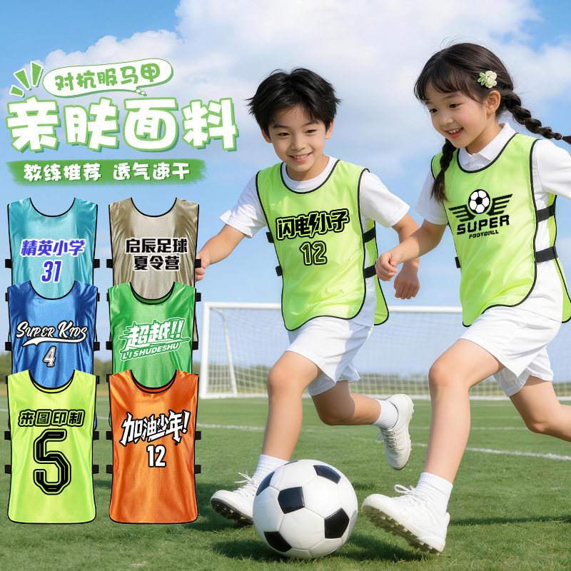 对抗服定制足球训练背心分队服篮球分组衣跑操运动会团建宣传马甲