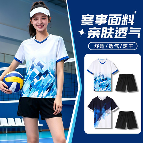 新款排球服男女【亲肤面料】