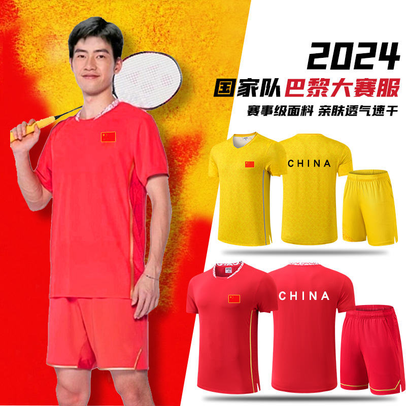国家队羽毛球服【赛事级面料】