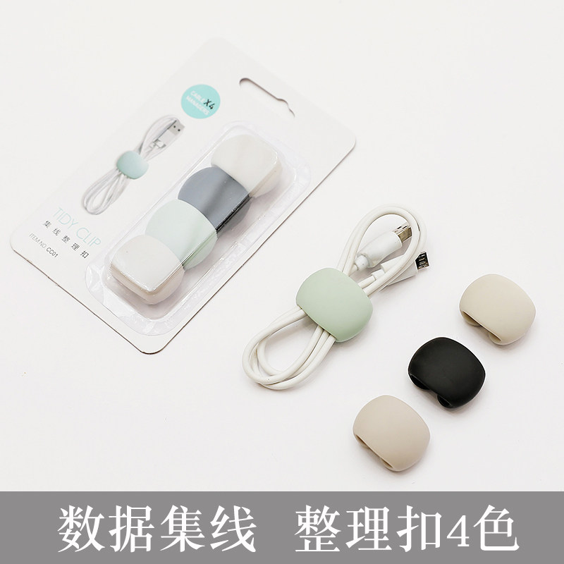 数据线集线器简约桌面理线绕线器耳机充电线缠绕收纳整理扣4个装