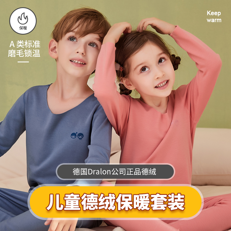儿童德绒内衣套装秋冬季