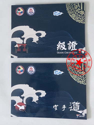 新款高端空手道证书保护壳考级证书皮证书封面级位夹