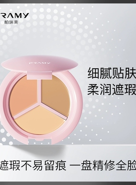 【专柜正品】柏瑞美生巧三色遮瑕膏2g