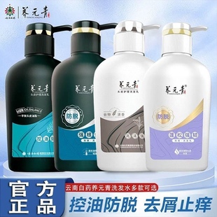 云南白药养元青洗发水防脱强根健发蓬松强韧洗发乳官方正品
