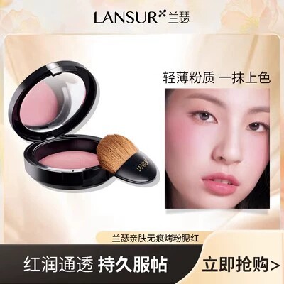 【专柜正品】兰瑟亲肤无痕烤粉腮红11g