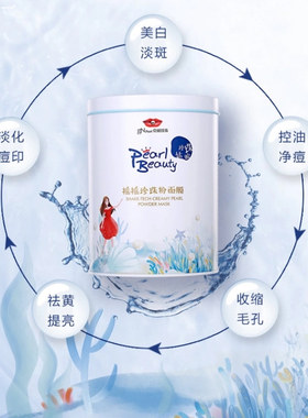 【专柜正品】京润珍珠摇摇珍珠粉面膜1.5g/袋