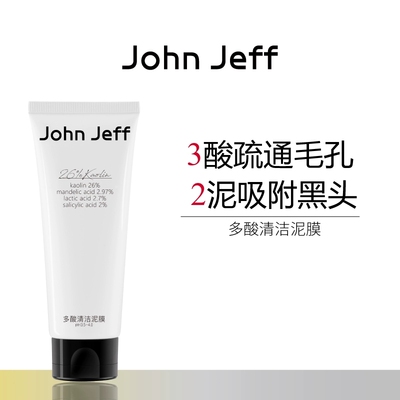 【专柜正品】John Jeff多酸清洁泥膜100g