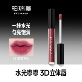 柏瑞美晶透恒采水光唇釉2g 专柜正品