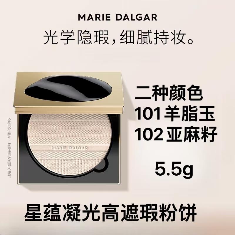 【专柜正品】玛丽黛佳星蕴凝光高遮瑕粉饼 星蕴凝光清透蜜粉饼