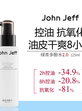 【专柜正品】John Jeff绿茶多酚水125ml