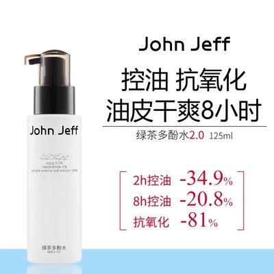 【专柜正品】John Jeff绿茶多酚水125ml