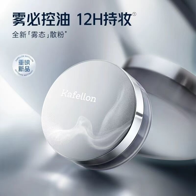 【专柜正品】凯芙兰雾肌锁妆散粉11g